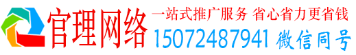 来宾官理百度竞价